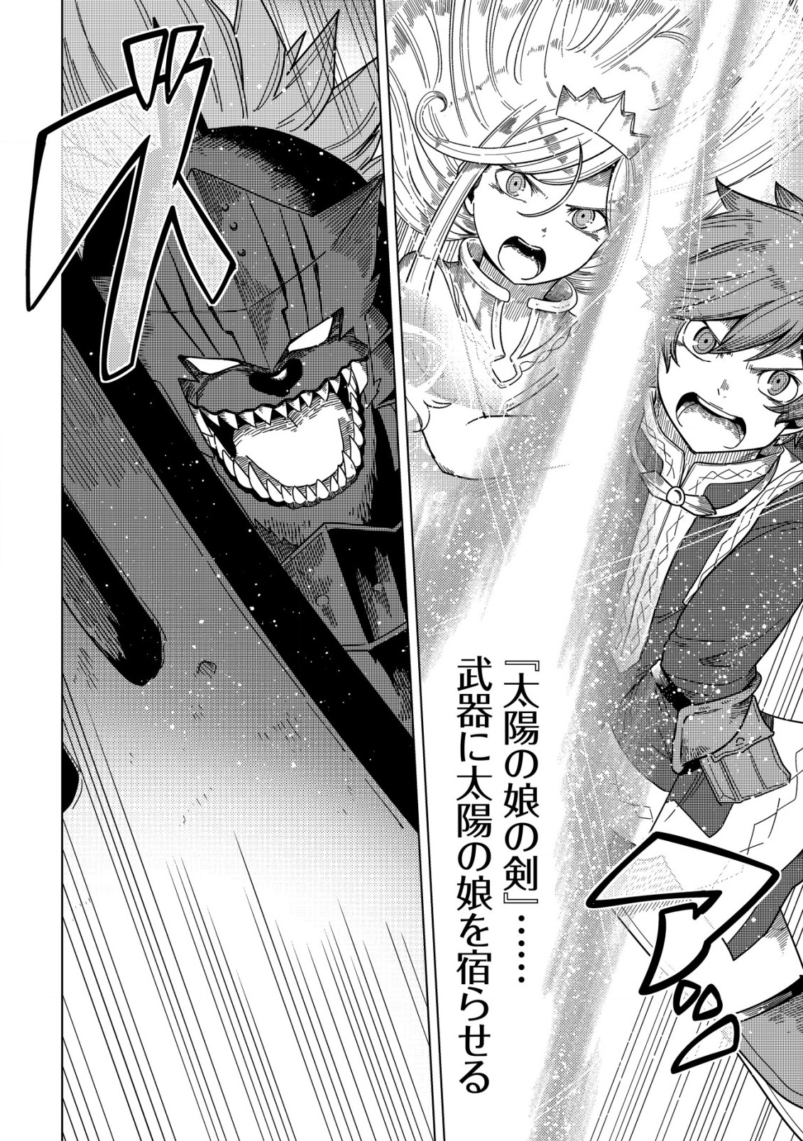 Kami No Mezame No Gjallarhorn: Hazure Skill Mezamashi Wa, Fuuin Kaijo No Nouryoku Deshita - Chapter 13 - Page 2